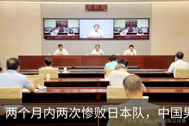 两个月内两次惨败日本队，中国男篮输掉的远不止20分