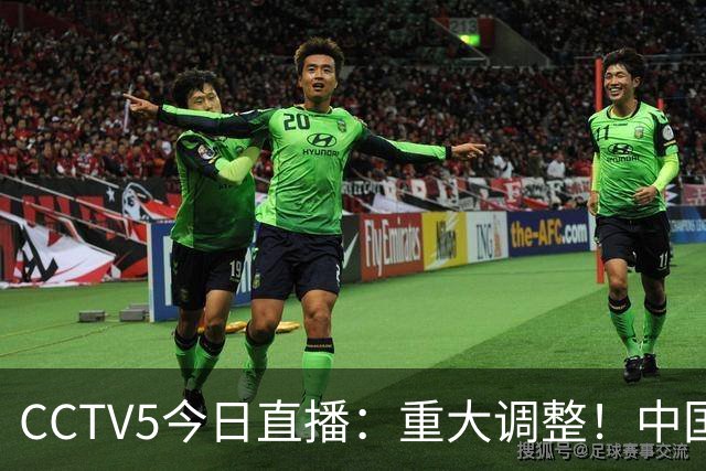 CCTV5今日直播：重大调整！中国男篮出击，日本有难度，韩国硬仗